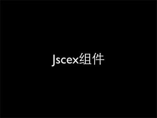 Jscex
 