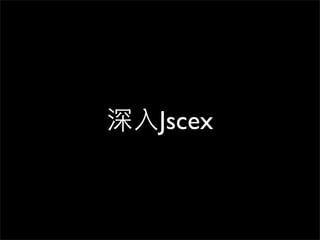 Jscex
 