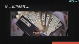 絕世武功秘笈…
 