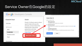 Service Owner在Google的設定
 