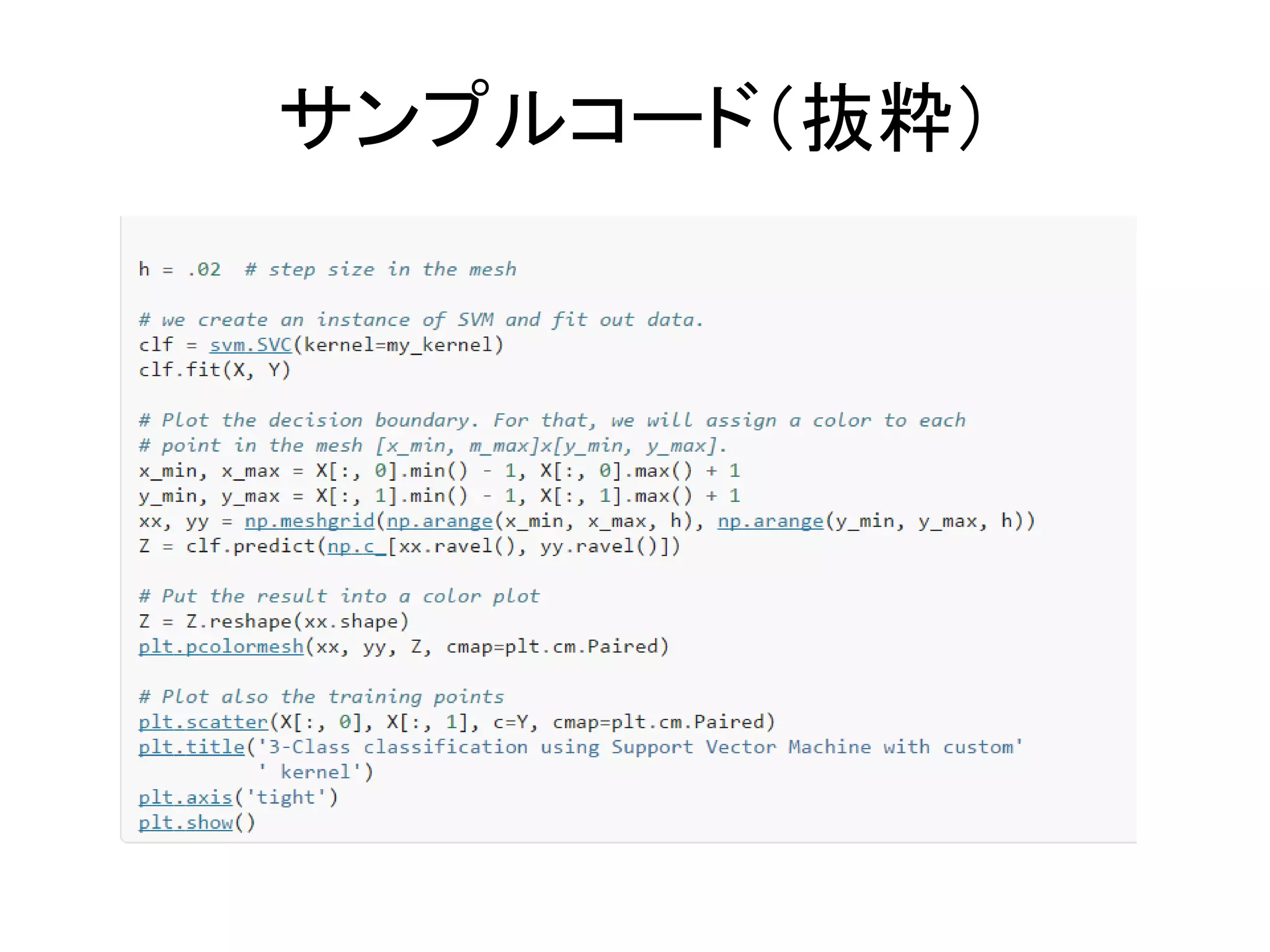 サンプルコード（抜粋）
 