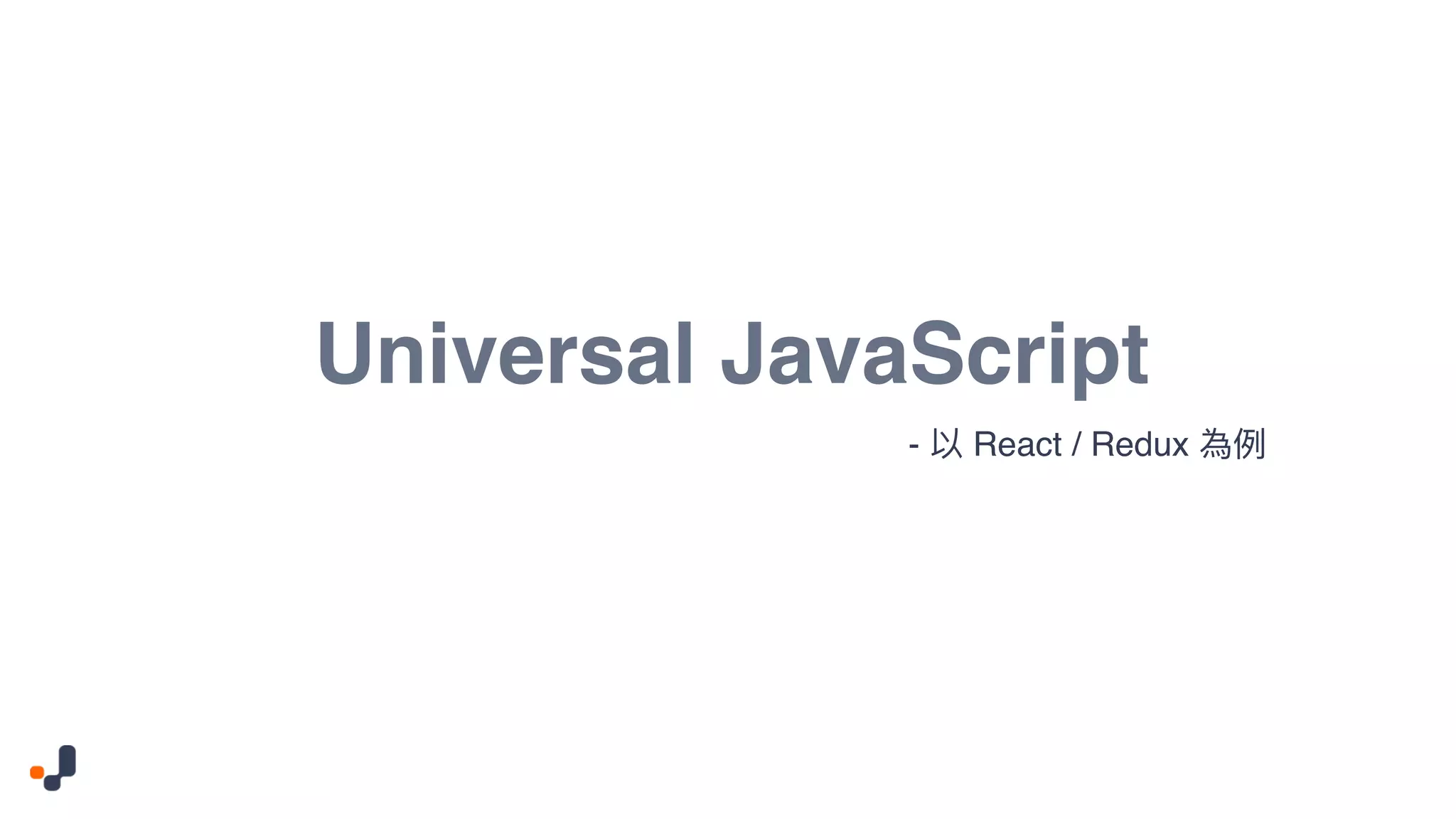 Universal JavaScript - React / Redux 