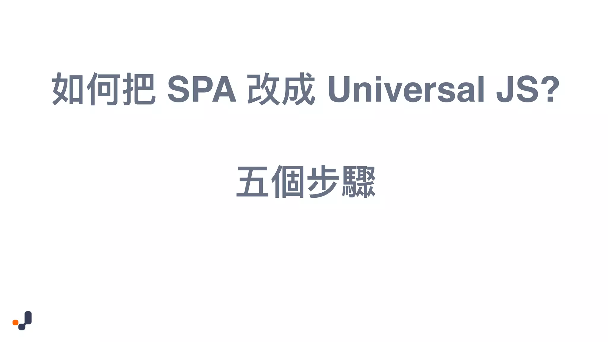 SPA Universal JS? 