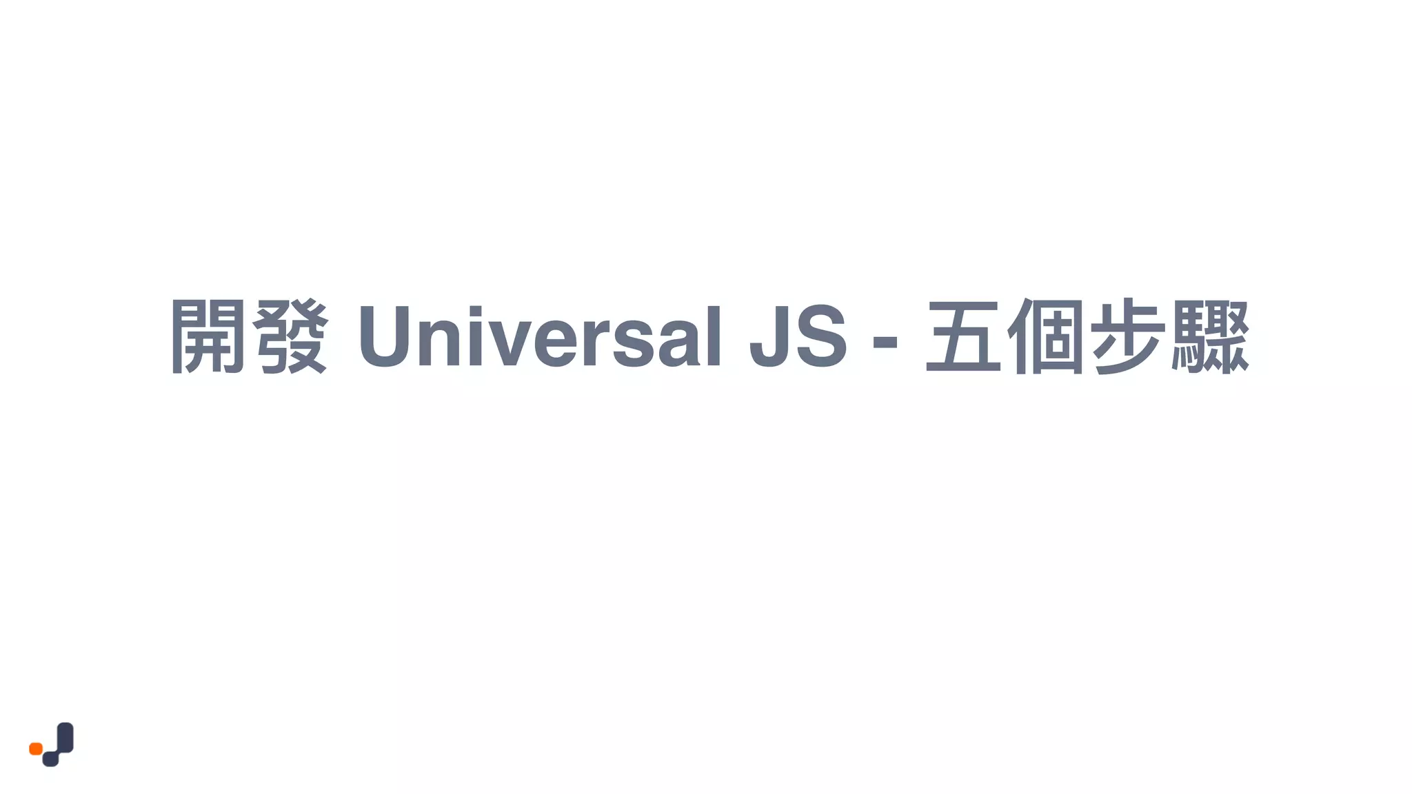 Universal JS - 