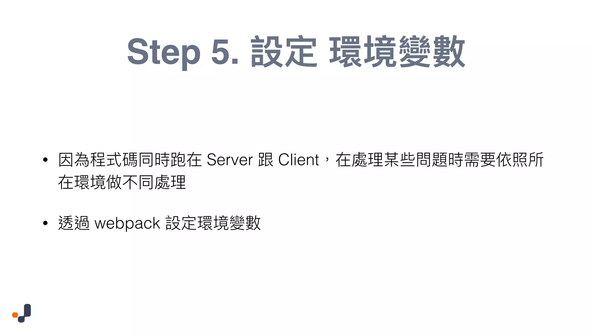 Step 5. • Server Client • webpack 