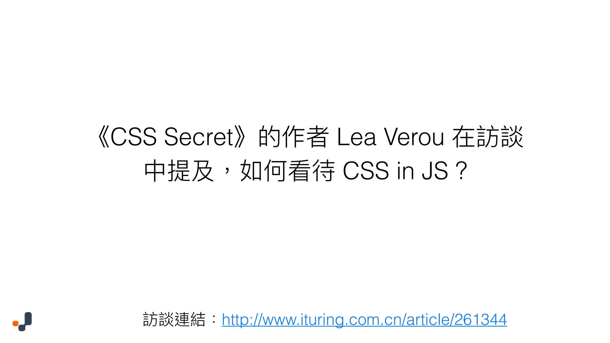 CSS Secret Lea Verou CSS in JS ? http://www.ituring.com.cn/article/261344 