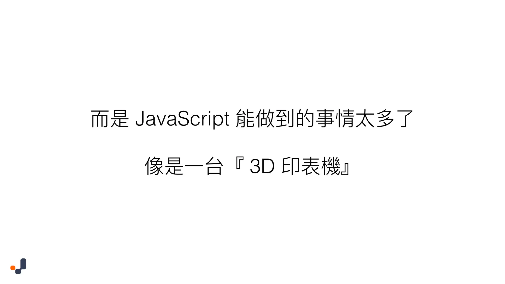 JavaScript 3D 