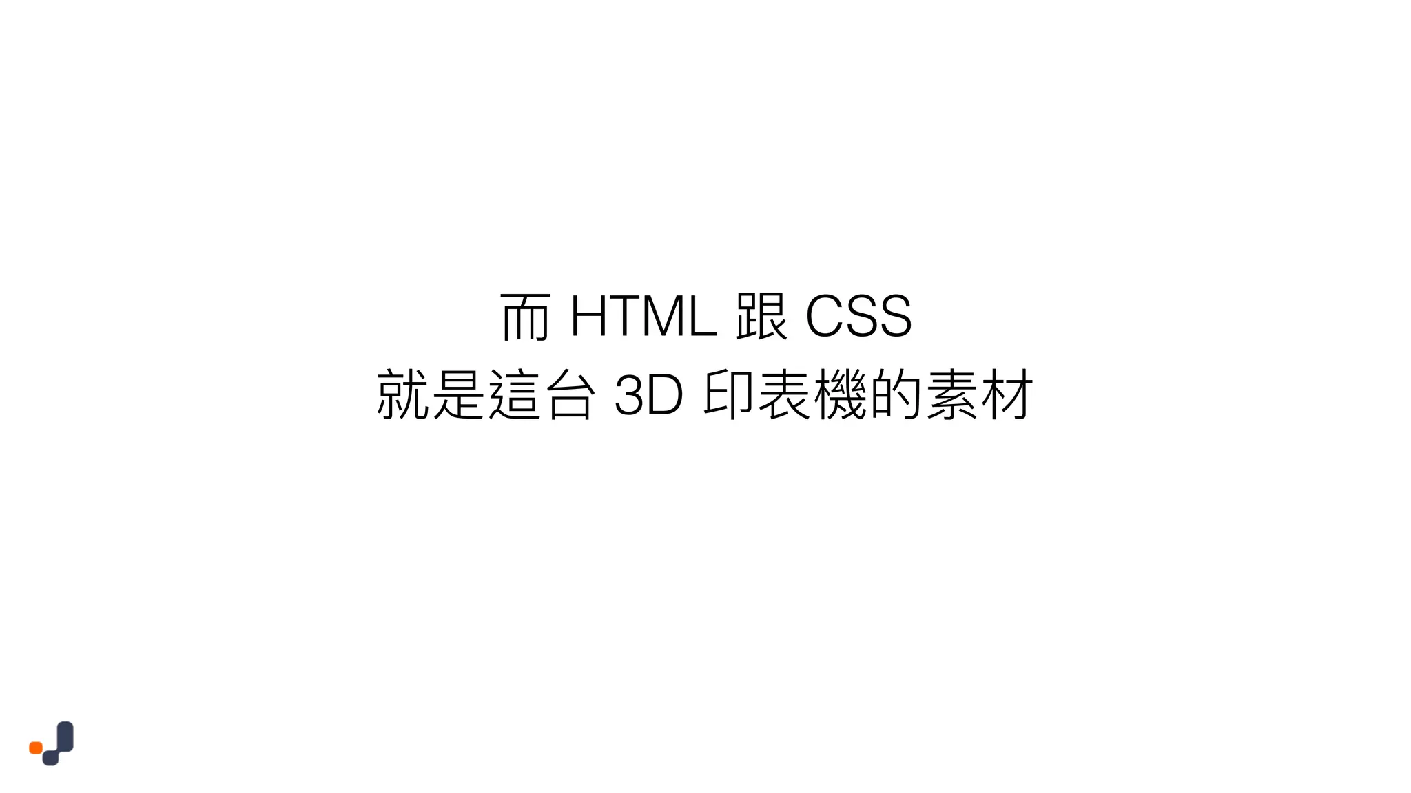 HTML CSS 3D 