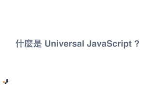 Universal JavaScript ?
 