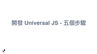 Universal JS -
 