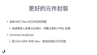 • MVC View
• HTML
• Universal JavaScript
• Client SPA View
 