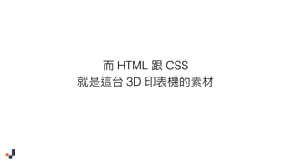 HTML CSS
3D
 