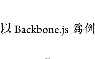 2013-05-18_JSDC.TW-security-for-frontend-engineer-final (後傳)