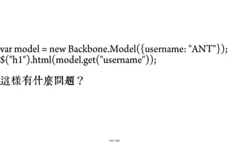 2013-05-18_JSDC.TW-security-for-frontend-engineer-final (後傳)