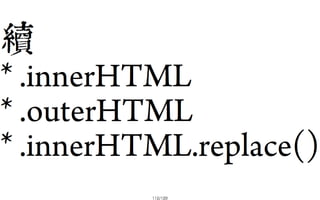 2013-05-18_JSDC.TW-security-for-frontend-engineer-final (後傳)