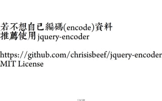 2013-05-18_JSDC.TW-security-for-frontend-engineer-final (後傳)