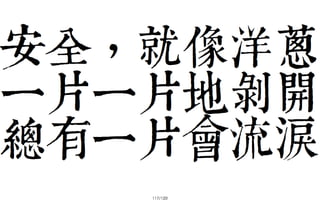 2013-05-18_JSDC.TW-security-for-frontend-engineer-final (後傳)