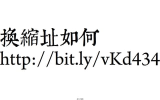 2013-05-18_JSDC.TW-security-for-frontend-engineer-final (後傳)