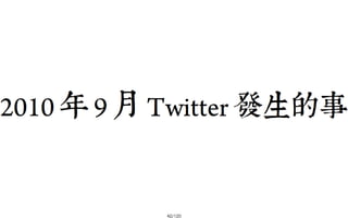 2013-05-18_JSDC.TW-security-for-frontend-engineer-final (後傳)