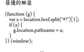 2013-05-18_JSDC.TW-security-for-frontend-engineer-final (後傳)