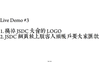 2013-05-18_JSDC.TW-security-for-frontend-engineer-final (後傳)