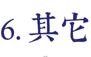 2013-05-18_JSDC.TW-security-for-frontend-engineer-final (後傳)