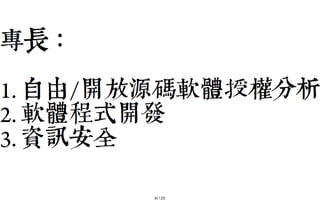 2013-05-18_JSDC.TW-security-for-frontend-engineer-final (後傳)