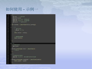 如何使用 – 示例一