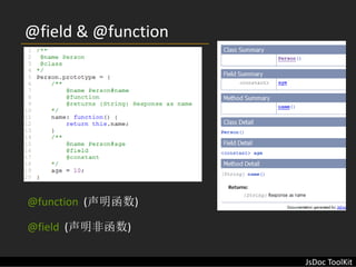 @field & @function




@function  (声明函数)

@field  (声明非函数)

                     JsDoc ToolKit
 