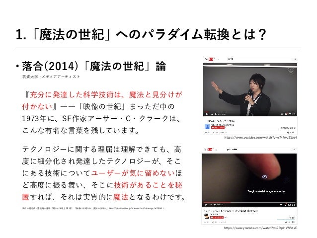 魔法の世紀 の映像教材設計に関する試論 リアル 教室 とバーチャル 教材 の融合のあり方 阿部学 敬愛大学