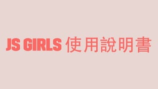 JS Girls  
 