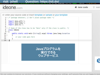 #jdt_jshell Question: https://sli.do/
Javaプログラムを
実行できる
ウェブサービス
 