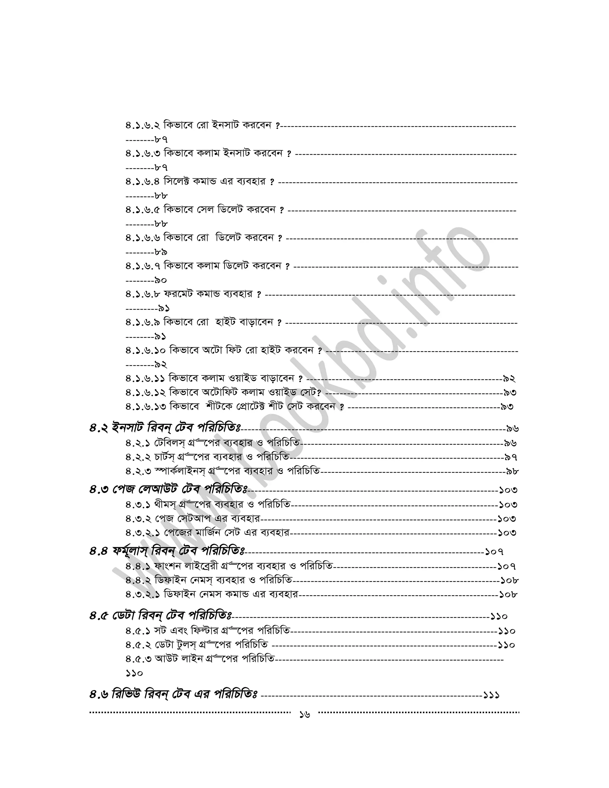 16
4.1.6.2 wKfv‡e †iv BbmvU Ki‡eb ?-----------------------------------------------------------------
--------87
4.1.6.3 wKfv‡e Kjvg BbmvU Ki‡eb ? -------------------------------------------------------------
--------87
4.1.6.4 wm‡j± KgvÛ Gi e¨envi ? ------------------------------------------------------------------
--------88
4.1.6.5 wKfv‡e †mj wW‡jU Ki‡eb ? ---------------------------------------------------------------
--------88
4.1.6.6 wKfv‡e †iv wW‡jU Ki‡eb ? ----------------------------------------------------------------
--------89
4.1.6.7 wKfv‡e Kjvg wW‡jU Ki‡eb ? --------------------------------------------------------------
--------90
4.1.6.8 di‡gU KgvÛ e¨envi ? ---------------------------------------------------------------------
---------91
4.1.6.9 wKfv‡e †iv nvBU evov‡eb ? ----------------------------------------------------------------
--------91
4.1.6.10 wKfv‡e A‡Uv wdU †iv nvBU Ki‡eb ? -----------------------------------------------------
--------92
4.1.6.11 wKfv‡e Kjvg IqvBW evov‡eb ? ------------------------------------------------------92
4.1.6.12 wKfv‡e A‡UvwdU Kjvg IqvBW †mU? -------------------------------------------------93
4.1.6.13 wKfv‡e kxU‡K †cÖv‡U± kxU †mU Ki‡eb ? ------------------------------------------93
-------------------------------------------------------------------------96
4.2.1 †Uwejm& MÖ“‡ci e¨envi I cwiwPwZ--------------------------------------------------------96
4.2.2 PvU©m& MÖ“‡ci e¨envi I cwiwPwZ-----------------------------------------------------------97
4.2.3 ¯úvK©jvBbm& MÖ“‡ci e¨envi I cwiwPwZ---------------------------------------------------98
---------------------------------------------------------------------103
4.3.1 _xgm& MÖ“‡ci e¨envi I cwiwPwZ---------------------------------------------------------103
4.3.2 †cR †mUAvc Gi e¨envi-----------------------------------------------------------------103
4.3.2.1 †c‡Ri gvwR©b †mU Gi e¨envi---------------------------------------------------------103
------------------------------------------------------------------107
4.4.1 dvskb jvB‡eªix MÖ“‡ci e¨envi I cwiwPwZ---------------------------------------------107
4.4.2 wWdvBb †bgm& e¨envi I cwiwPwZ---------------------------------------------------------108
4.3.2.1 wWdvBb †bgm KgvÛ Gi e¨envi-------------------------------------------------------108
-----------------------------------------------------------------------110
4.5.1 mU Ges wdëvi MÖ“‡ci cwiwPwZ---------------------------------------------------------110
4.5.2 †WUv Uzjm& MÖ“‡ci cwiwPwZ --------------------------------------------------------------110
4.5.3 AvDU jvBb MÖ“‡ci cwiwPwZ---------------------------------------------------------------
110
-------------------------------------------------------------111
 