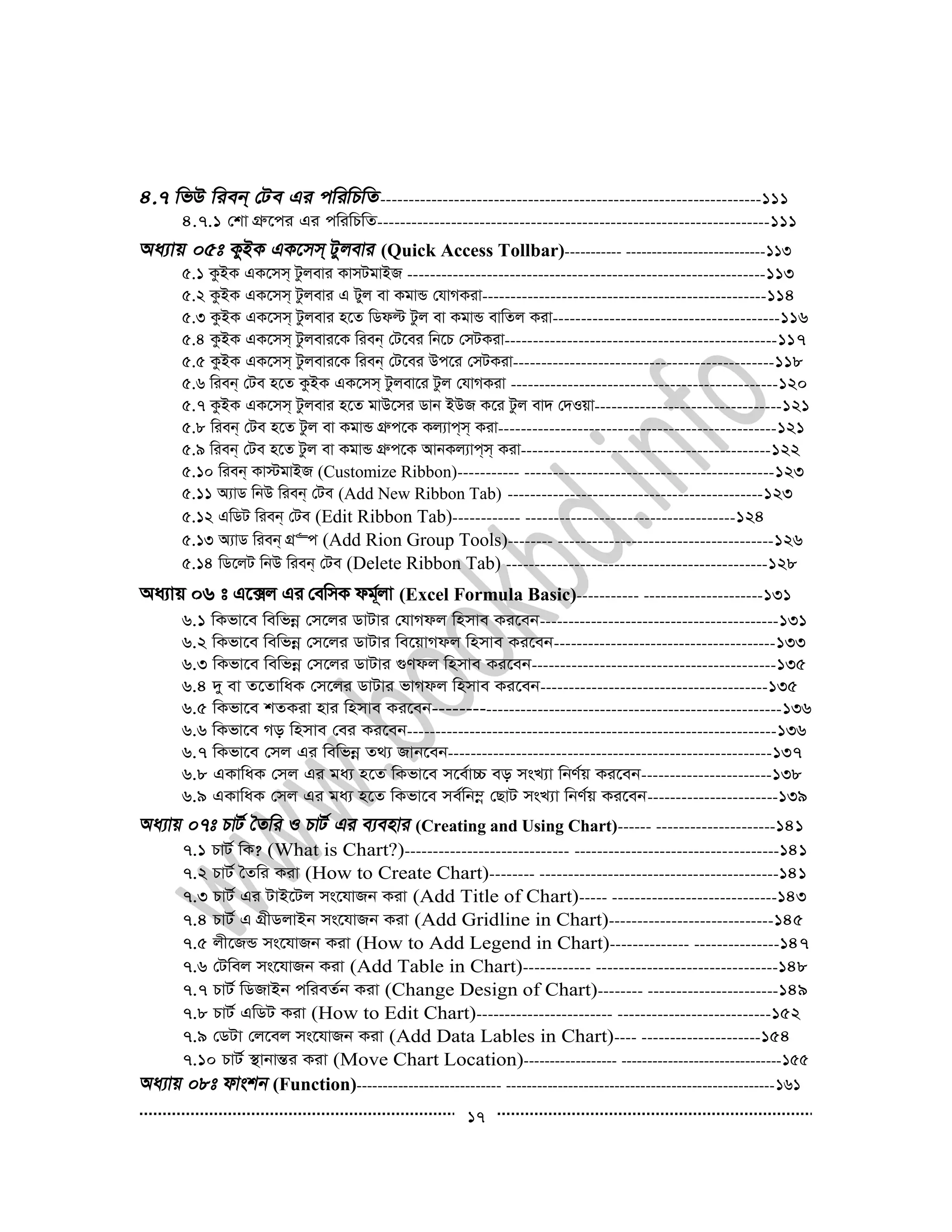 17
-------------------------------------------------------------------111
4.7.1 †kv MÖæ‡ci Gi cwiwPwZ---------------------------------------------------------------------111
(Quick Access Tollbar)----------- ---------------------------113
5.1 KzBK GK‡mm& Uzjevi KvmUgvBR ---------------------------------------------------------------113
5.2 KzBK GK‡mm& Uzjevi G Uyj ev KgvÛ †hvMKiv--------------------------------------------------114
5.3 KzBK GK‡mm& Uzjevi n‡Z wWdë Uzj ev KgvÛ evwZj Kiv----------------------------------------116
5.4 KzBK GK‡mm& Uzjevi‡K wieb& †U‡ei wb‡P †mUKiv------------------------------------------------117
5.5 KzBK GK‡mm& Uzjevi‡K wieb& †U‡ei Dc‡i †mUKiv----------------------------------------------118
5.6 wieb& †Ue n‡Z KzBK GK‡mm& Uzjev‡i Uzj †hvMKiv -----------------------------------------------120
5.7 KzBK GK‡mm& Uzjevi n‡Z gvD‡mi Wvb BDR K‡i Uzj ev` †`Iqv---------------------------------121
5.8 wieb& †Ue n‡Z Uzj ev KgvÛ MÖæc‡K Kj¨vc&m& Kiv-------------------------------------------------121
5.9 wieb& †Ue n‡Z Uzj ev KgvÛ MÖæc‡K AvbKj¨vc&m& Kiv--------------------------------------------122
5.10 wieb& Kv÷gvBR (Customize Ribbon)----------- --------------------------------------------123
5.11 A¨vW wbD wieb& †Ue (Add New Ribbon Tab) ---------------------------------------------123
5.12 GwWU wieb& †Ue (Edit Ribbon Tab)------------ -------------------------------------124
5.13 A¨vW wieb& MÖ“c (Add Rion Group Tools)-------- --------------------------------------126
5.14 wW‡jU wbD wieb& †Ue (Delete Ribbon Tab) ----------------------------------------------128
Aa¨vq 06 t G‡·j Gi †ewmK dg©~jv (Excel Formula Basic)----------- ---------------------131
6.1 wKfv‡e wewfbœ †m‡ji WvUvi †hvMdj wnmve Ki‡eb------------------------------------------131
6.2 wKfv‡e wewfbœ †m‡ji WvUvi we‡qvMdj wnmve Ki‡eb---------------------------------------133
6.3 wKfv‡e wewfbœ †m‡ji WvUvi ¸Ydj wnmve Ki‡eb-------------------------------------------135
6.4 `y ev Z‡ZvwaK †m‡ji WvUvi fvMdj wnmve Ki‡eb----------------------------------------135
6.5 wKfv‡e kZKiv nvi wnmve Ki‡eb------------------------------------------------------------136
6.6 wKfv‡e Mo wnmve †ei Ki‡eb-----------------------------------------------------------------136
6.7 wKfv‡e †mj Gi wewfbœ Z_¨ Rvb‡eb---------------------------------------------------------137
6.8 GKvwaK †mj Gi ga¨ n‡Z wKfv‡e m‡e©v”P eo msL¨v wbY©q Ki‡eb-----------------------138
6.9 GKvwaK †mj Gi ga¨ n‡Z wKfv‡e me©wb¤œ †QvU msL¨v wbY©q Ki‡eb-----------------------139
(Creating and Using Chart)------ ---------------------141
7.1 PvU© wK? (What is Chart?)----------------------------- ------------------------------------141
7.2 PvU© ˆZwi Kiv (How to Create Chart)-------- ------------------------------------------141
7.3 PvU© Gi UvB‡Uj ms‡hvRb Kiv (Add Title of Chart)----- -----------------------------143
7.4 PvU© G MÖxWjvBb ms‡hvRb Kiv (Add Gridline in Chart)-----------------------------145
7.5 jx‡RÛ ms‡hvRb Kiv (How to Add Legend in Chart)-------------- ---------------147
7.6 †Uwej ms‡hvRb Kiv (Add Table in Chart)------------ --------------------------------148
7.7 PvU© wWRvBb cwieZ©b Kiv (Change Design of Chart)-------- -----------------------149
7.8 PvU© GwWU Kiv (How to Edit Chart)------------------------ ---------------------------152
7.9 †WUv †j‡ej ms‡hvRb Kiv (Add Data Lables in Chart)---- ---------------------154
7.10 PvU© ¯’vbvšÍi Kiv (Move Chart Location)------------------ -------------------------------155
(Function)---------------------------- ----------------------------------------------------161
 