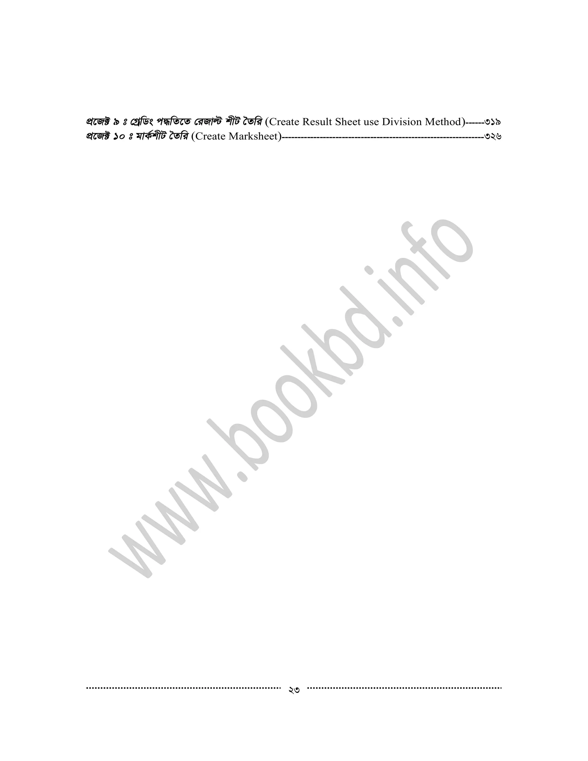 23
(Create Result Sheet use Division Method)------319
(Create Marksheet)----------------------------------------------------------------326
 