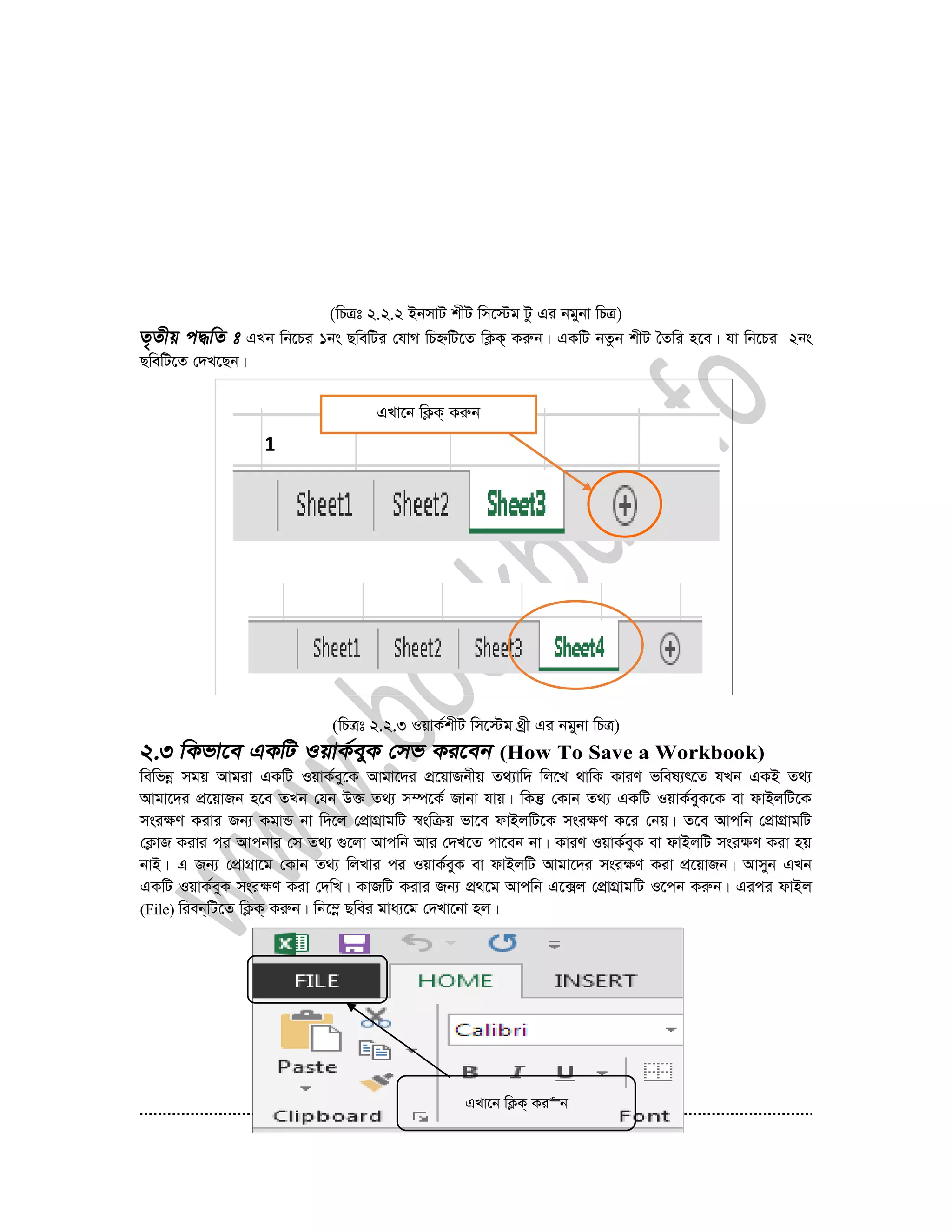 39
(wPÎt 2.2.2 BbmvU kxU wm‡÷g Uz Gi bgybv wPÎ)
GLb wb‡Pi 1bs QwewUi †hvM wPýwU‡Z wK¬K& Kiæb| GKwU bZzb kxU ˆZwi n‡e| hv wb‡Pi 2bs
QwewU‡Z †`L‡Qb|
(wPÎt 2.2.3 IqvK©kxU wm‡÷g _ªx Gi bgybv wPÎ)
(How To Save a Workbook)
wewfbœ mgq Avgiv GKwU IqvK©ey‡K Avgv‡`i cÖ‡qvRbxq Z_¨vw` wj‡L _vwK KviY fwel¨r‡Z hLb GKB Z_¨
Avgv‡`i cÖ‡qvRb n‡e ZLb †hb D³ Z_¨ m¤ú‡K© Rvbv hvq| wKš‘ †Kvb Z_¨ GKwU IqvK©eyK‡K ev dvBjwU‡K
msiÿY Kivi Rb¨ KgvÛ bv w`‡j †cÖvMÖvgwU ¯^swµq fv‡e dvBjwU‡K msiÿY K‡i †bq| Z‡e Avcwb †cÖvMÖvgwU
†K¬vR Kivi ci Avcbvi †m Z_¨ ¸‡jv Avcwb Avi †`L‡Z cv‡eb bv| KviY IqvK©eyK ev dvBjwU msi¶Y Kiv nq
bvB| G Rb¨ †cÖvMÖv‡g †Kvb Z_¨ wjLvi ci IqvK©eyK ev dvBjwU Avgv‡`i msi¶Y Kiv cÖ‡qvRb| Avmyb GLb
GKwU IqvK©eyK msiÿY Kiv †`wL| KvRwU Kivi Rb¨ cÖ_‡g Avcwb G‡·j †cÖvMÖvgwU I‡cb Kiæb| Gici dvBj
(File) wieb&wU‡Z wK¬K& Kiæb| wb‡¤œ Qwei gva¨‡g †`Lv‡bv nj|
(wPÎt 2.3.1 dvBj wieb&)
GLv‡b wK¬K& Ki“b
GLv‡b wK¬K& Kiæb
1
2
 