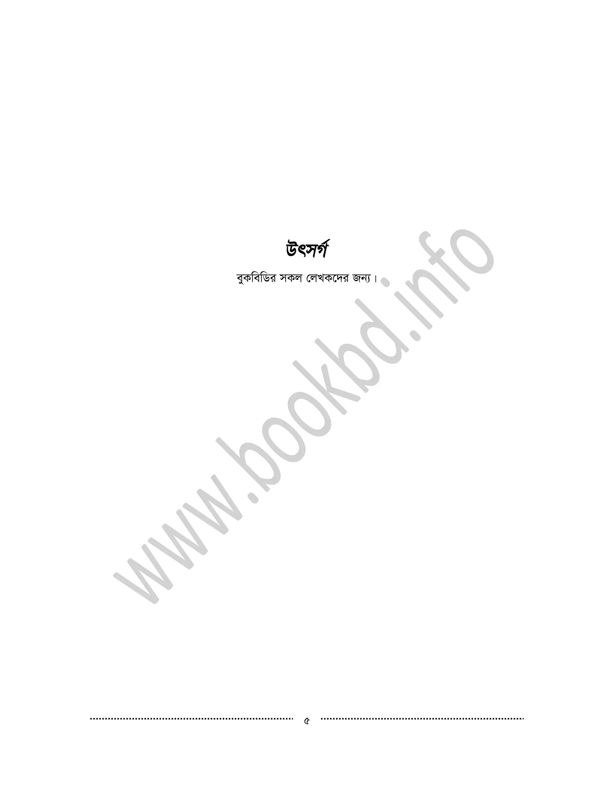 5
eyKwewWi mKj †jLK‡`i Rb¨|
 