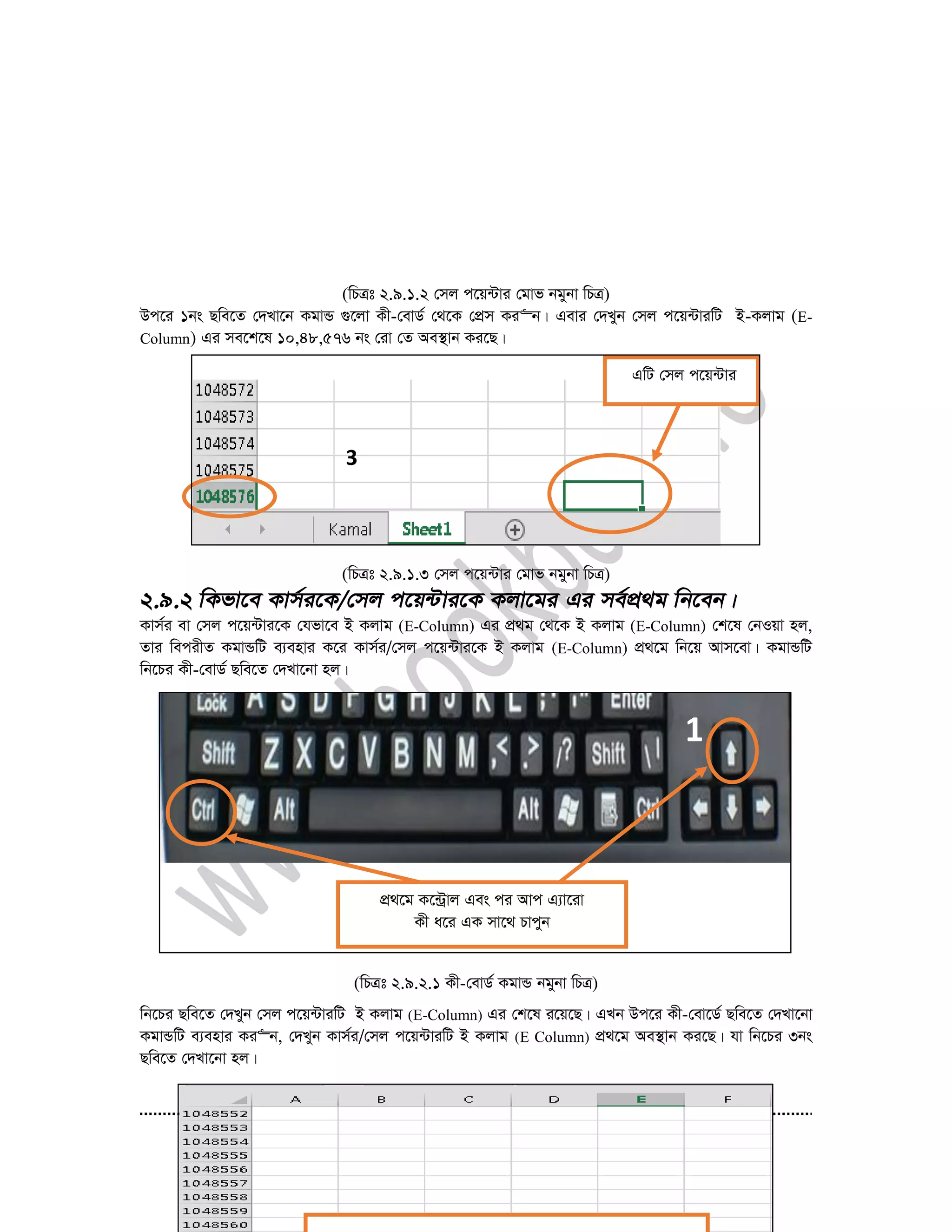 51
(wPÎt 2.9.1.2 †mj c‡q›Uvi †gvf bgybv wPÎ)
Dc‡i 1bs Qwe‡Z †`Lv‡b KgvÛ ¸‡jv Kx-†evW© †_‡K †cÖm Ki“b| Gevi †`Lyb †mj c‡q›UviwU B-Kjvg (E-
Column) Gi me‡k‡l 10,48,576 bs †iv †Z Ae¯’vb Ki‡Q|
(wPÎt 2.9.1.3 †mj c‡q›Uvi †gvf bgybv wPÎ)
Kvm©i ev †mj c‡q›Uvi‡K †hfv‡e B Kjvg (E-Column) Gi cÖ_g †_‡K B Kjvg (E-Column) †k‡l †bIqv nj,
Zvi wecixZ KgvÛwU e¨envi K‡i Kvm©i/†mj c‡q›Uvi‡K B Kjvg (E-Column) cÖ_‡g wb‡q Avm‡ev| KgvÛwU
wb‡Pi Kx-†evW© Qwe‡Z †`Lv‡bv nj|
(wPÎt 2.9.2.1 Kx-†evW© KgvÛ bgybv wPÎ)
wb‡Pi Qwe‡Z †`Lyb †mj c‡q›UviwU B Kjvg (E-Column) Gi †k‡l i‡q‡Q| GLb Dc‡i Kx-†ev‡W© Qwe‡Z †`Lv‡bv
KgvÛwU e¨envi Ki“b, †`Lyb Kvm©i/†mj c‡q›UviwU B Kjvg (E Column) cÖ_‡g Ae¯’vb Ki‡Q| hv wb‡Pi 3bs
Qwe‡Z †`Lv‡bv nj|
3
GwU †mj c‡q›Uvi
cÖ_‡g K‡›Uªvj Ges ci Avc G¨v‡iv
Kx a‡i GK mv‡_ Pvcyb
1
 