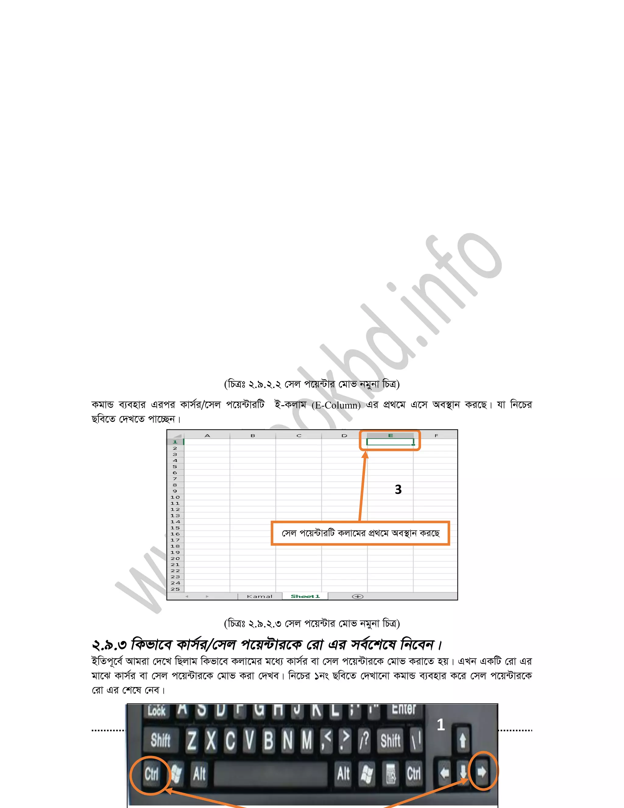 52
(wPÎt 2.9.2.2 †mj c‡q›Uvi †gvf bgybv wPÎ)
KgvÛ e¨envi Gici Kvm©i/‡mj c‡q›UviwU B-Kjvg (E-Column) Gi cÖ_‡g G‡m Ae¯’vb Ki‡Q| hv wb‡Pi
Qwe‡Z †`L‡Z cv‡”Qb|
(wPÎt 2.9.2.3 †mj c‡q›Uvi †gvf bgybv wPÎ)
BwZc~‡e© Avgiv †`‡L wQjvg wKfv‡e Kjv‡gi g‡a¨ Kvm©i ev †mj c‡q›Uvi‡K †gvf Kiv‡Z nq| GLb GKwU †iv Gi
gv‡S Kvm©i ev †mj c‡q›Uvi‡K †gvf Kiv †`Le| wb‡Pi 1bs Qwe‡Z †`Lv‡bv KgvÛ e¨envi K‡i †mj c‡q›Uvi‡K
†iv Gi †k‡l †be|
†mj c‡q›UviwU Kjv‡gi cÖ_‡g Ae¯’vb Ki‡Q
3
1
 