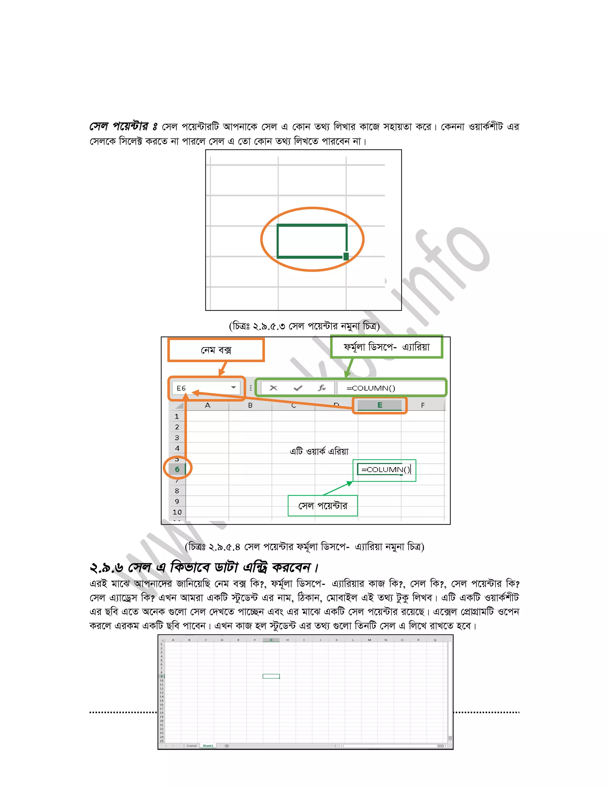 57
†mj c‡q›UviwU Avcbv‡K †mj G †Kvb Z_¨ wjLvi Kv‡R mnvqZv K‡i| †Kbbv IqvK©kxU Gi
†mj‡K wm‡j± Ki‡Z bv cvi‡j †mj G †Zv †Kvb Z_¨ wjL‡Z cvi‡eb bv|
(wPÎt 2.9.5.3 †mj c‡q›Uvi bgybv wPÎ)
(wPÎt 2.9.5.4 †mj c‡q›Uvi dg~©jv wWm‡c­ G¨vwiqv bgybv wPÎ)
GiB gv‡S Avcbv‡`i Rvwb‡qwQ †bg e· wK?, dg~©jv wWm‡c­ G¨vwiqvi KvR wK?, †mj wK?, †mj c‡q›Uvi wK?
†mj G¨v‡Wªm wK? GLb Avgiv GKwU ÷z‡W›U Gi bvg, wVKvb, †gvevBj GB Z_¨ UzKz wjLe| GwU GKwU IqvK©kxU
Gi Qwe G‡Z A‡bK ¸‡jv †mj †`L‡Z cv‡”Qb Ges Gi gv‡S GKwU †mj c‡q›Uvi i‡q‡Q| G‡·j †cÖvMÖvgwU I‡cb
Ki‡j GiKg GKwU Qwe cv‡eb| GLb KvR nj ÷z‡W›U Gi Z_¨ ¸‡jv wZbwU †mj G wj‡L ivL‡Z n‡e|
1
GwU IqvK© Gwiqv
2
dg~©jv wWm‡c­ G¨vwiqv†bg e·
†mj c‡q›Uvi
 
