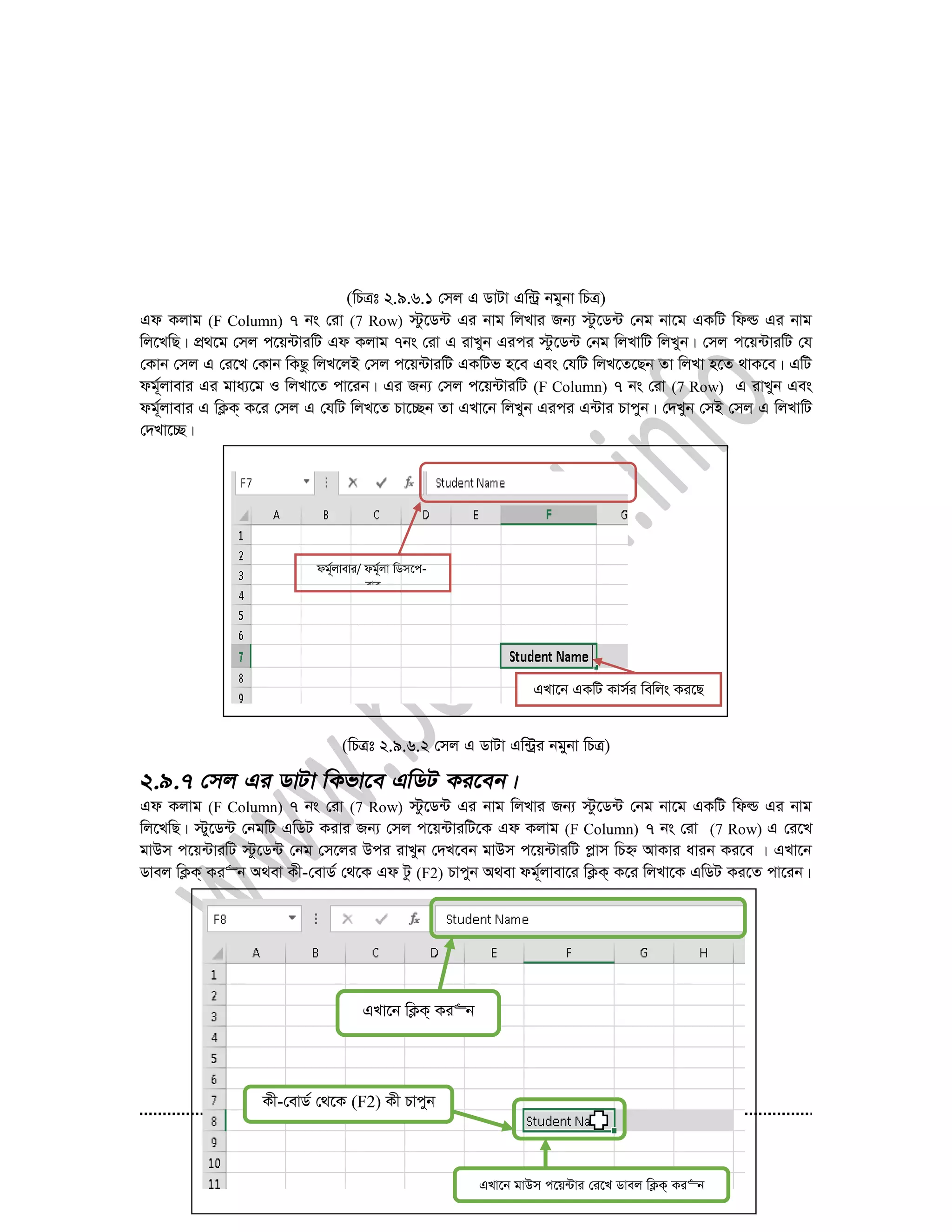 58
(wPÎt 2.9.6.1 †mj G WvUv Gw›Uª bgybv wPÎ)
Gd Kjvg (F Column) 7 bs †iv (7 Row) ÷z‡W›U Gi bvg wjLvi Rb¨ ÷z‡W›U †bg bv‡g GKwU wdì Gi bvg
wj‡LwQ| cÖ_‡g †mj c‡q›UviwU Gd Kjvg 7bs †iv G ivLyb Gici ÷z‡W›U †bg wjLvwU wjLyb| †mj c‡q›UviwU †h
†Kvb †mj G †i‡L †Kvb wKQz wjL‡jB †mj c‡q›UviwU GKwUf n‡e Ges †hwU wjL‡Z‡Qb Zv wjLv n‡Z _vK‡e| GwU
dg~©jvevi Gi gva¨‡g I wjLv‡Z cv‡ib| Gi Rb¨ †mj c‡q›UviwU (F Column) 7 bs †iv (7 Row) G ivLyb Ges
dg©~jvevi G wK¬K& K‡i †mj G †hwU wjL‡Z Pv‡”Qb Zv GLv‡b wjLyb Gici G›Uvi Pvcyb| †`Lyb †mB †mj G wjLvwU
†`Lv‡”Q|
(wPÎt 2.9.6.2 †mj G WvUv Gw›Uªi bgybv wPÎ)
Gd Kjvg (F Column) 7 bs †iv (7 Row) ÷z‡W›U Gi bvg wjLvi Rb¨ ÷z‡W›U †bg bv‡g GKwU wdì Gi bvg
wj‡LwQ| ÷y‡W›U †bgwU GwWU Kivi Rb¨ †mj c‡q›UviwU‡K Gd Kjvg (F Column) 7 bs †iv (7 Row) G †i‡L
gvDm c‡q›UviwU ÷z‡W›U †bg †m‡ji Dci ivLyb †`L‡eb gvDm c‡q›UviwU cøvm wPý AvKvi avib Ki‡e | GLv‡b
Wvej wK¬K& Ki“b A_ev Kx-†evW© †_‡K Gd Uz (F2) Pvcyb A_ev dg~©jvev‡i wK¬K& K‡i wjLv‡K GwWU Ki‡Z cv‡ib|
GLv‡b GKwU Kvm©i wewjs Ki‡Q
dg~©jvevi/ dg~©jv wWm‡c­
evi
GLv‡b gvDm c‡q›Uvi †i‡L Wvej wK¬K& Ki“b
GLv‡b wK¬K& Ki“b
Kx-†evW© †_‡K (F2) Kx Pvcyb
 