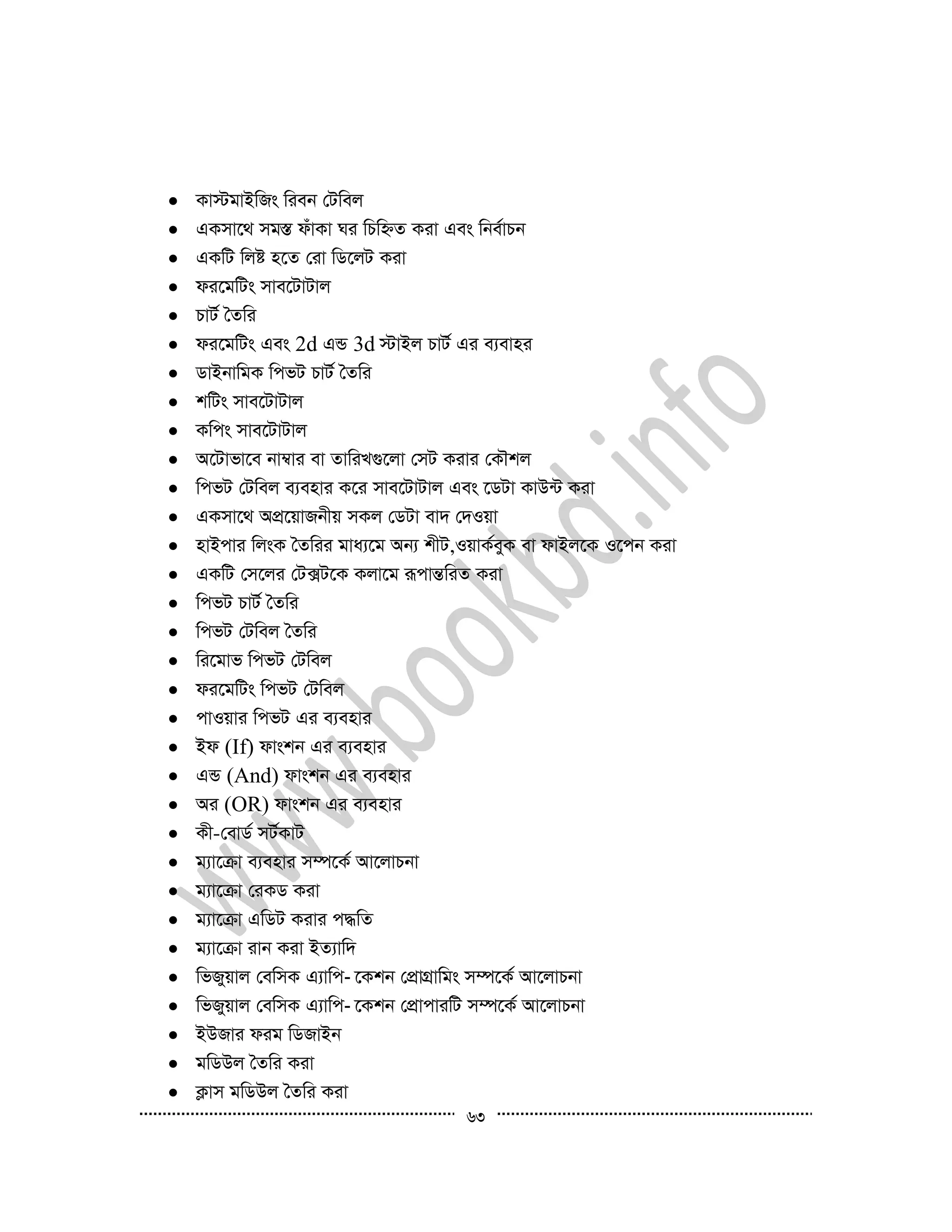 63
 Kv÷gvBwRs wieb †Uwej
 GKmv‡_ mg¯Í duvKv Ni wPwýZ Kiv Ges wbe©vPb
 GKwU wjó n‡Z †iv wW‡jU Kiv
 di‡gwUs mve‡UvUvj
 PvU© ˆZwi
 di‡gwUs Ges 2d GÛ 3d ÷vBj PvU© Gi e¨evni
 WvBbvwgK wcfU PvU© ˆZwi
 kwUs mve‡UvUvj
 Kwcs mve‡UvUvj
 A‡Uvfv‡e bv¤^vi ev ZvwiL¸‡jv †mU Kivi †KŠkj
 wcfU †Uwej e¨envi K‡i mve‡UvUvj Ges ‡WUv KvD›U Kiv
 GKmv‡_ AcÖ‡qvRbxq mKj †WUv ev` †`Iqv
 nvBcvi wjsK ˆZwii gva¨‡g Ab¨ kxU,IqvK©eyK ev dvBj‡K I‡cb Kiv
 GKwU †m‡ji †U·U‡K Kjv‡g iƒcvšÍwiZ Kiv
 wcfU PvU© ˆZwi
 wcfU †Uwej ˆZwi
 wi‡gvf wcfU †Uwej
 di‡gwUs wcfU †Uwej
 cvIqvi wcfU Gi e¨envi
 Bd (If) dvskb Gi e¨envi
 GÛ (And) dvskb Gi e¨envi
 Ai (OR) dvskb Gi e¨envi
 Kx-†evW© mU©KvU
 g¨v‡µv e¨envi m¤ú‡K© Av‡jvPbv
 g¨v‡µv †iKW Kiv
 g¨v‡µv GwWU Kivi c×wZ
 g¨v‡µv ivb Kiv BZ¨vw`
 wfRyqvj †ewmK G¨vwc­ ‡Kkb †cÖvMÖvwgs m¤ú‡K© Av‡jvPbv
 wfRyqvj †ewmK G¨vwc­ ‡Kkb †cÖvcviwU m¤ú‡K© Av‡jvPbv
 BDRvi dig wWRvBb
 gwWDj ˆZwi Kiv
 K¬vm gwWDj ˆZwi Kiv
 