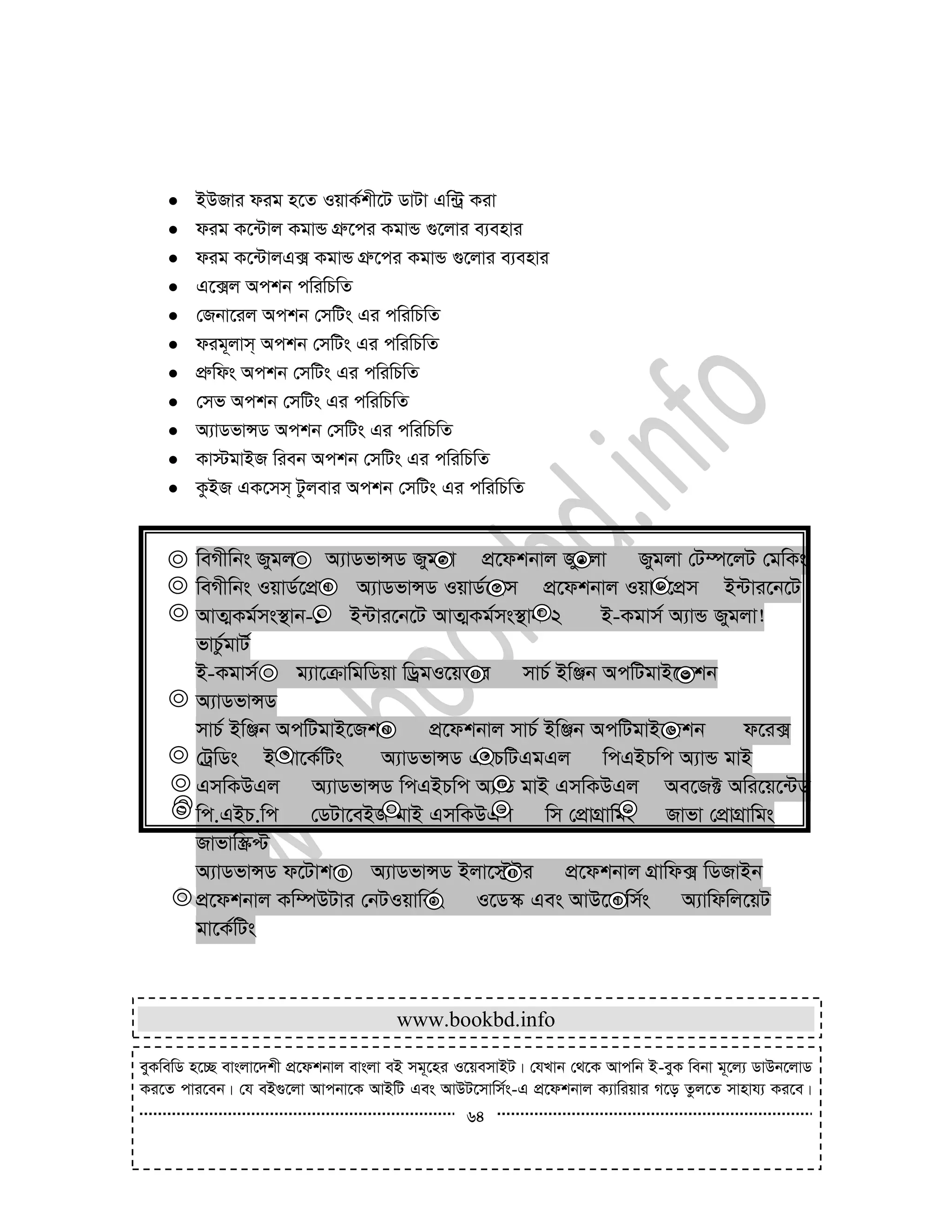 64
 BDRvi dig n‡Z IqvK©kx‡U WvUv Gw›Uª Kiv
 dig K‡›Uvj KgvÛ MÖæ‡ci KgvÛ ¸‡jvi e¨envi
 dig K‡›UvjG· KgvÛ MÖæ‡ci KgvÛ ¸‡jvi e¨envi
 G‡·j Ackb cwiwPwZ
 †Rbv‡ij Ackb †mwUs Gi cwiwPwZ
 dig~jvm& Ackb †mwUs Gi cwiwPwZ
 cÖæwds Ackb †mwUs Gi cwiwPwZ
 †mf Ackb †mwUs Gi cwiwPwZ
 A¨vWfvÝW Ackb †mwUs Gi cwiwPwZ
 Kv÷gvBR wieb Ackb †mwUs Gi cwiwPwZ
 KzBR GK‡mm& Uzjevi Ackb †mwUs Gi cwiwPwZ
weMxwbs Rygjv A¨vWfvÝW Rygjv cÖ‡dkbvj Rygjv Rygjv †U¤ú‡jU †gwKs
weMxwbs IqvW©‡cÖm A¨vWfvÝW IqvW©‡cÖm cÖ‡dkbvj IqvW©‡cÖm B›Uvi‡b‡U
AvZ¥Kg©ms¯’vb-1 B›Uvi‡b‡U AvZ¥Kg©ms¯’vb-2 B-Kgvm© A¨vÛ Rygjv!
fvPz©gvU©
B-Kgvm© g¨v‡µvwgwWqv wWªgI‡qfvi mvP© BwÄb AcwUgvB‡Rkb
A¨vWfvÝW
mvP© BwÄb AcwUgvB‡Rkb cÖ‡dkbvj mvP© BwÄb AcwUgvB‡Rkb d‡i·
†UªwWs B-gv‡K©wUs A¨vWfvÝW GBPwUGgGj wcGBPwc A¨vÛ gvB
GmwKDGj A¨vWfvÝW wcGBPwc A¨vÛ gvB GmwKDGj Ae‡R± Awi‡q‡›UW
wc.GBP.wc †WUv‡eBR gvB GmwKDGj wm †cÖvMÖvwgs Rvfv †cÖvMÖvwgs
Rvfvw¯ŒÞ
A¨vWfvÝW d‡Uvkc A¨vWfvÝW Bjv‡÷ªUi cÖ‡dkbvj MÖvwd· wWRvBb
cÖ‡dkbvj Kw¤úDUvi †bUIqvwK©s I‡W¯‹ Ges AvD‡mvwm©s A¨vwdwj‡qU
gv‡K©wUs
www.bookbd.info
eyKwewW n‡”Q evsjv‡`kx cÖ‡dkbvj evsjv eB mg~‡ni I‡qemvBU| †hLvb †_‡K Avcwb B-eyK webv g~‡j¨ WvDb‡jvW
Ki‡Z cvi‡eb| †h eB¸‡jv Avcbv‡K AvBwU Ges AvDU‡mvwm©s-G cÖ‡dkbvj K¨vwiqvi M‡o Zzj‡Z mvnvh¨ Ki‡e|
 