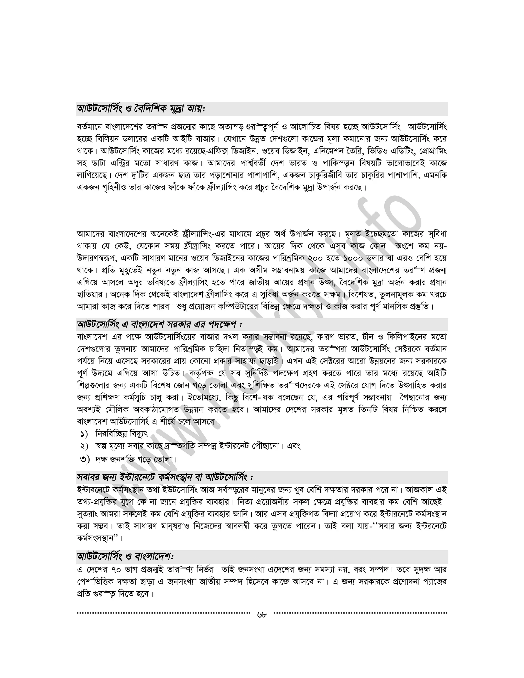 68
eZ©gv‡b evsjv‡`‡ki Zi“b cÖR‡b¥i Kv‡Q AZ¨š— ¸i“Z¡c~b© I Av‡jvwPZ welq n‡”Q AvDU‡mvwm©s| AvDU‡mvwm©s
n‡”Q wewjqb Wjv‡ii GKwU AvBwU evRvi| †hLv‡b DbœZ †`k¸‡jv Kv‡Ri g~j¨ Kgv‡bvi Rb¨ AvDU‡mvwm©s K‡i
_v‡K| AvDU‡mvwm©s Kv‡Ri g‡a¨ i‡q‡Q-MÖwd· wWRvBb, I‡qe wWRvBb, Gwb‡gkb ˆZwi, wfwWI GwWwUs, †cÖvMÖvwgs
mn WvUv Gw›Uªi g‡Zv mvaviY KvR| Avgv‡`i cvk¦©eZx© †`k fviZ I cvwK¯—vb welqwU fv‡jvfv‡eB Kv‡R
jvwM‡q‡Q| †`k `yÕwUi GKRb QvÎ Zvi cov‡kvbvi cvkvcvwk, GKRb PvKzwiRxwe Zvi PvKzwii cvkvcvwk, GgbwK
GKRb M„wnbxI Zvi Kv‡Ri dvu‡K dvu‡K d«xj¨vwÝs K‡i cÖPzi ˆe‡`wkK gy`ªv DcvR©b Ki‡Q|
Avgv‡`i evsjv‡`‡ki A‡b‡KB dªxj¨vwÝs-Gi gva¨‡g cÖPzi A_© DcvR©b Ki‡Q| g~jZ B‡PQg‡Zv Kv‡Ri myweav
_vKvq †h †KD, †h‡Kvb mgq d«xjªvwÝs Ki‡Z cv‡i| Av‡qi w`K †_‡K Gme KvR †Kvb As‡k Kg bq-
D`viY¯^iƒc, GKwU mvaviY gv‡bi I‡qe wWRvB‡bi Kv‡Ri cvwikªwgK 200 n‡Z 1000 Wjvi ev GiI †ewk n‡q
_v‡K| cÖwZ g~ny‡Z©B bZzb bZzb KvR Avm‡Q| GK Amxg m¤¢vebvgq Kv‡R Avgv‡`i evsjv‡`‡ki Zi“Y cÖRb¥
GwM‡q Avm‡j A`~i fwel¨‡Z d«xj¨vwms n‡Z cv‡i RvZxq Av‡qi cÖavb Drm, ˆe‡`wkK gy`ªv AR©b Kivi cÖavb
nvwZqvi| A‡bK w`K †_‡KB evsjv‡`k d«xjvwms K‡i G myweav AR©b Ki‡Z m¶g| we‡klZ, Zzjbvg~jK Kg Li‡P
Avgviv KvR K‡i w`‡Z cvie| ïay cÖ‡qvRb Kw¤úDUv‡ii wewfbœ †¶‡Î `¶Zv I KvR Kivi c~Y© gvbwmK cÖ¯‘wZ|
evsjv‡`k Gi c‡¶ AvDU‡mvwm©s‡qi evRvi `Lj Kivi m¤¢vebv i‡q‡Q, KviY fviZ, Pxb I wdwjcvB‡bi g‡Zv
†`k¸‡jvi Zzjbvq Avgv‡`i cvwikªwgK Pvwn`v wbZvš—B Kg| Avgv‡`i Zi“Yiv AvDU‡mvwm©s †m±i‡K eZ©gvb
ch©‡q wb‡q G‡m‡Q miKv‡ii cÖvq †Kv‡bv cÖKvi mvnvh¨ QvovB| GLb GB †m±‡ii Av‡iv Dbœq‡bi Rb¨ miKvi‡K
c~Y© D`¨‡g GwM‡q Avmv DwPZ| KZ…©c¶ †h me mywbw`©ó c`‡¶c MÖnY Ki‡Z cv‡i Zvi g‡a¨ i‡q‡Q AvBwU
wkí¸‡jvi Rb¨ GKwU we‡kl †Rvb M‡o †Zvjv Ges mywkw¶Z Zi“Y‡`i‡K GB †m±‡i †hvM w`‡Z DrmvwnZ Kivi
Rb¨ cÖwk¶Y Kg©m~wP Pvjy Kiv| B‡Zvg‡a¨, wKQz we‡k­ lK e‡j‡Qb †h, Gi cwic~Y© m¤¢vebvq ˆcQv‡bvi Rb¨
Aek¨B †gŠwjK AeKvVv‡gvMZ Dbœqb Ki‡Z n‡e| Avgv‡`i †`‡ki miKvi g~jZ wZbwU welq wbwðZ Ki‡j
evsjv‡`k AvDU‡mvwms© G kx‡l© P‡j Avm‡e|
1) wbiwew”Qbœ we`y¨r|
2) ¯^í g~‡j¨ mevi Kv‡Q `ª“ZMwZ m¤úbœ B›Uvi‡bU †cuŠQv‡bv| Ges
3) `¶ Rbkw³ M‡o †Zvjv|
B›Uvi‡b‡U Kg©ms¯’vb Z_v BDU‡mvwm©s AvR me©¯—‡ii gvby‡li Rb¨ Lye †ewk `¶Zvi `iKvi c‡i bv| AvRKvj GB
Z_¨-cÖhyw³i hy‡M †K bv Rv‡b cÖhyw³i e¨envi| wbZ¨ cÖ‡qvRbxq mKj †¶‡Î cÖhyw³i e¨envi Kg †ewk Av‡QB|
myZivs Avgiv mK‡jB Kg †ewk cÖhyw³i e¨envi Rvwb| Avi Gme cÖhyw³MZ we`¨v cÖ‡qvM K‡i B›Uvi‡b‡U Kg©ms¯’vb
Kiv m¤¢e| ZvB mvaviY gvbylivI wb‡R‡`i ¯^vej¤^x K‡i Zzj‡Z cv‡ib| ZvB ejv hvq-ÔÔmevi Rb¨ B›Ui‡b‡U
Kg©msm¯’vbÕÕ|
G †`‡ki 70 fvM cÖRb¥B Zvi“Y¨ wbf©i| ZvB RbmsLv G‡`‡ki Rb¨ mgm¨v bq, eis m¤ú`| Z‡e my`¶ Avi
†ckvwfwËK `¶Zv Qvov G RbmsL¨v RvZxq m¤ú` wn‡m‡e Kv‡R Avm‡e bv| G Rb¨ miKvi‡K cÖ‡Yv`bv c¨v‡Ri
cÖwZ ¸i“Z¡ w`‡Z n‡e|
 