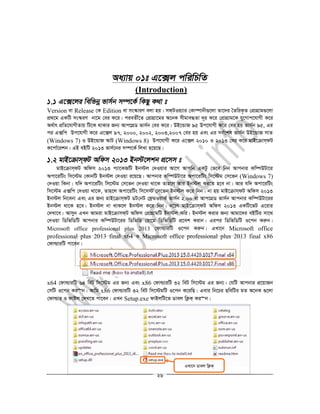 Advanced excel 2013 bangla book (1) | PDF