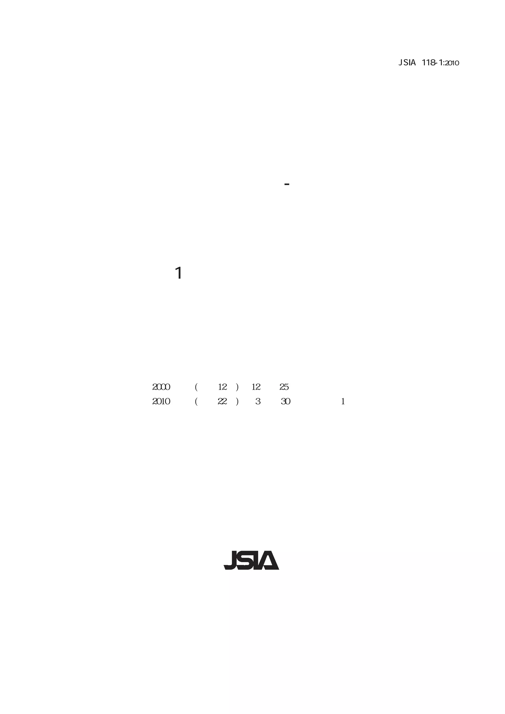 配電盤類の電気用図記号と文字記号 JSIA 118-1／JIS C 0617.pdf