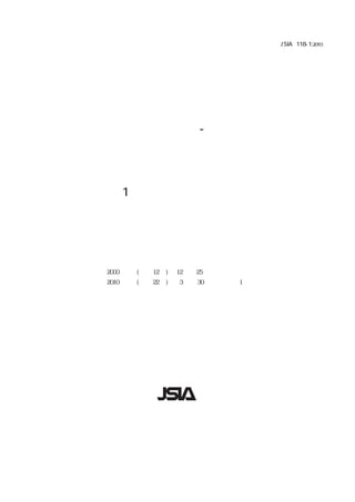 JSIA 118-1:2010
日本配電制御システム工業会規格
ＪＳＩＡ １１８-１
配電盤類の電気用図記号
第 1 部：図記号と文字記号
2000 年 (平成12 年) 12 月 25 日 制定
2010 年 (平成22 年) 3 月 30 日 改正
（第1 回）
社団法人日本配電制御システム工業会
 
