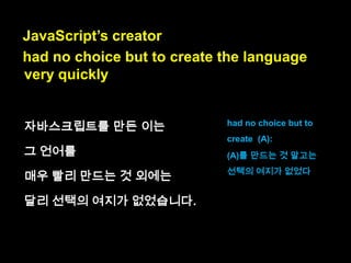 The current version of JavaScript is
ECMAScript 5,
ECMAScript 6 is currently being developed.
자바스크립트의 현재버전은 ECMA
스크립트 5이며,
ECMA스크립트 6은 현재 개발되는

중입니다.

current version:
현재 버전
currently : 현재

 