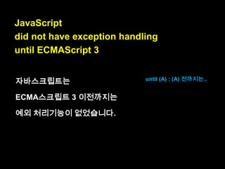 Perl and Python influenced JavaScript‟s
handling of strings, arrays and regular
expressions.

 