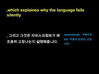 JavaScript
did not have exception handling
until ECMAScript 3
until (A) : (A) 전까지는..

 